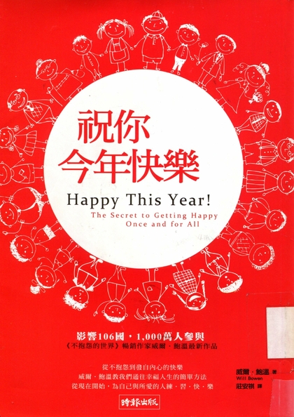 祝你今年快樂