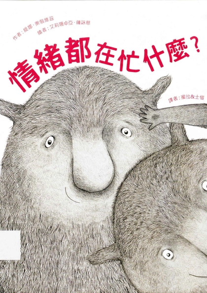 情緒都在忙什麼?