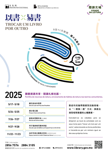 2025年“以書易書”