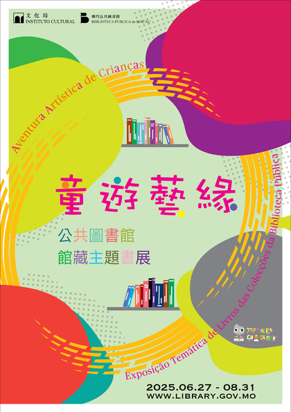Aventura Artística de Crianças - Exposição Temática de Livros das Colecções da Biblioteca Pública