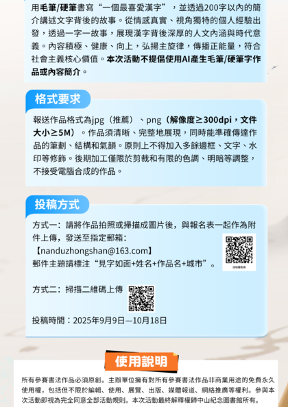 见字如面——粤港澳大湾区市民汉字公共艺术徵集活动