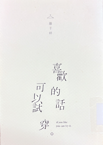 喜歡的話可以試穿