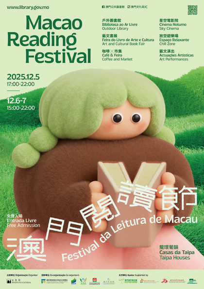 2025澳門閱讀節