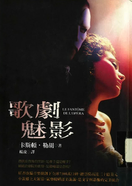 歌劇魅影