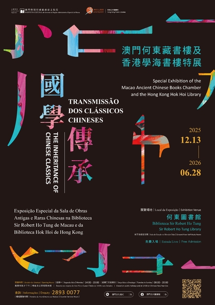 Transmissão dos Clássicos Chineses –  Exposição Especial da Sala de Obras Antigas e Raras Chinesas na Biblioteca Sir Robert Ho Tung de Macau e da Biblioteca Hok Hoi de Hong Kong
