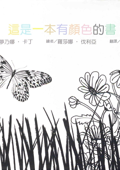這是一本有顏色的書