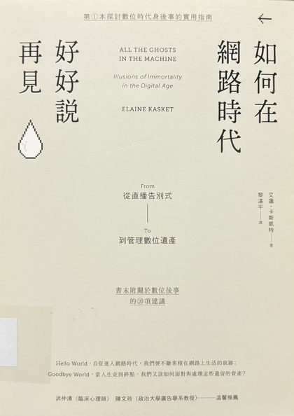 如何在網路時代好好說再見