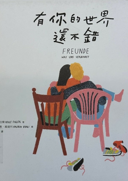 有你的世界還不錯