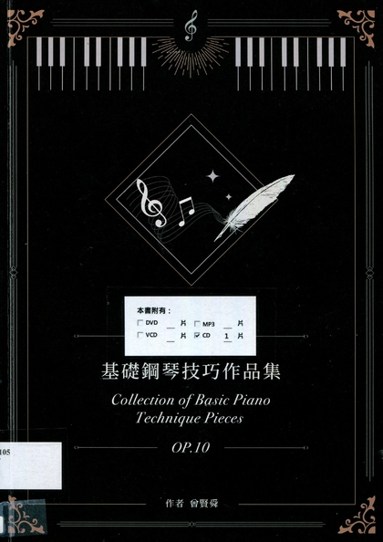 基礎鋼琴技巧作品集Op.10 = Collection of basic piano technique pieces Op.10