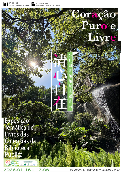 清心自在──公共圖書館館藏主題書展
