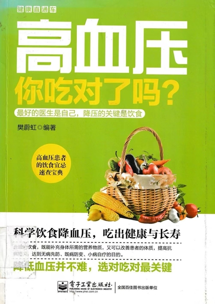 高血壓 你吃對了嗎？