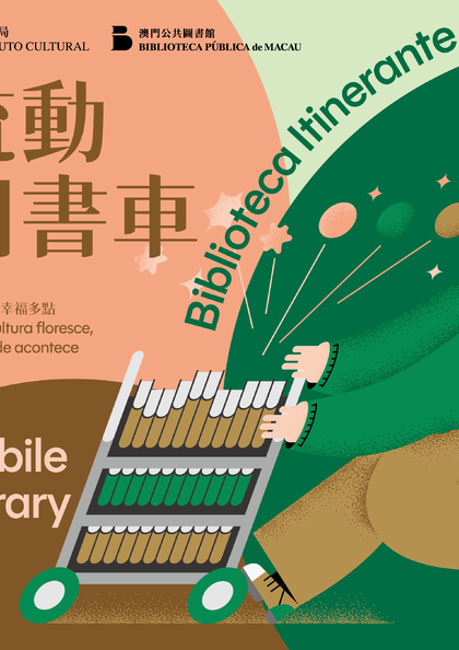 “文化多點‧幸福多點”—“流動圖書車”外展服務 (5月至6月)
