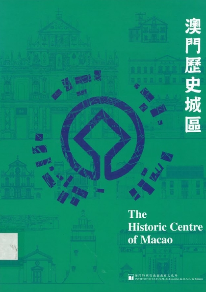 澳門歷史城區 = The Historic Centre of Macau