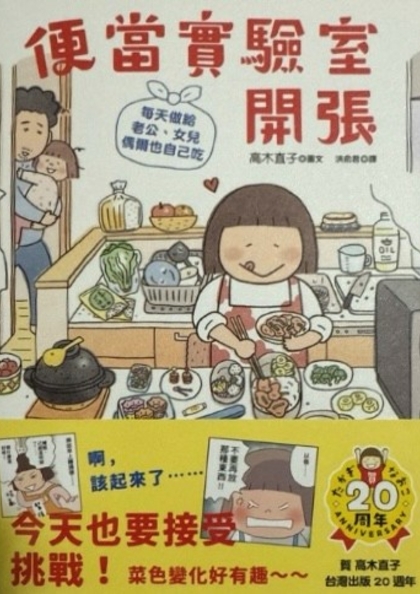 便當實驗室開張 : 每天做給老公, 女兒, 偶爾也自己吃