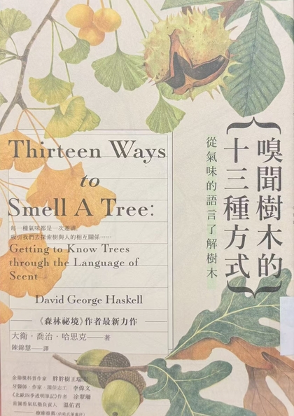 嗅聞樹木的十三種方式 : 從氣味的語言了解樹木