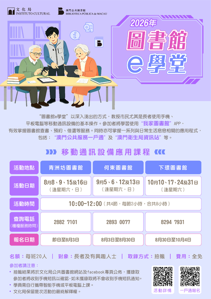 2026年“圖書館e學堂”