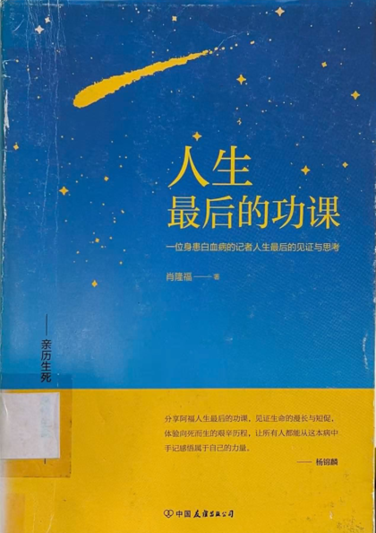 人生最後的功課