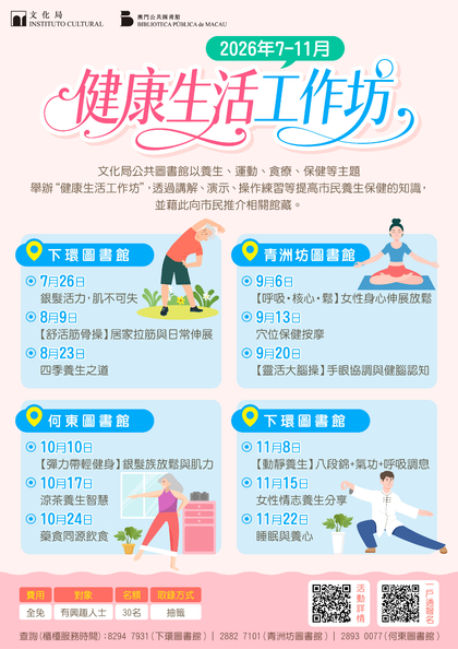 2026健康生活工作坊 (7-11月)