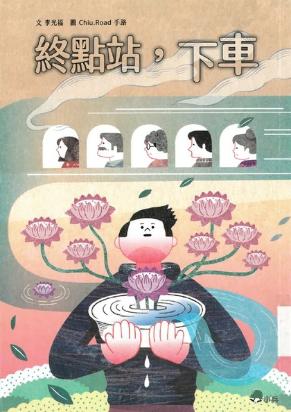 終點站, 下車