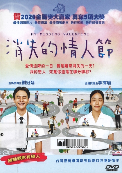 消失的情人節 My missing Valentine
