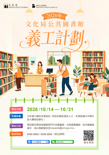 2026年文化局公共图书馆义工计划