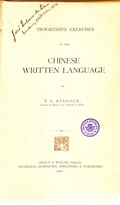 Progressive Exercises in the Chinese Written Language