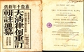 Ta Tsing Leu Lee : being the fundamental laws, and a selection from the supplementary statutes of the penal code of China