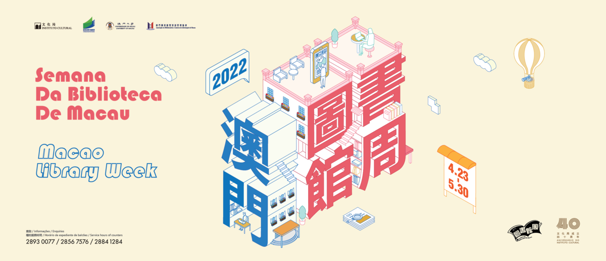 2022 Semana da biblioteca de Macau