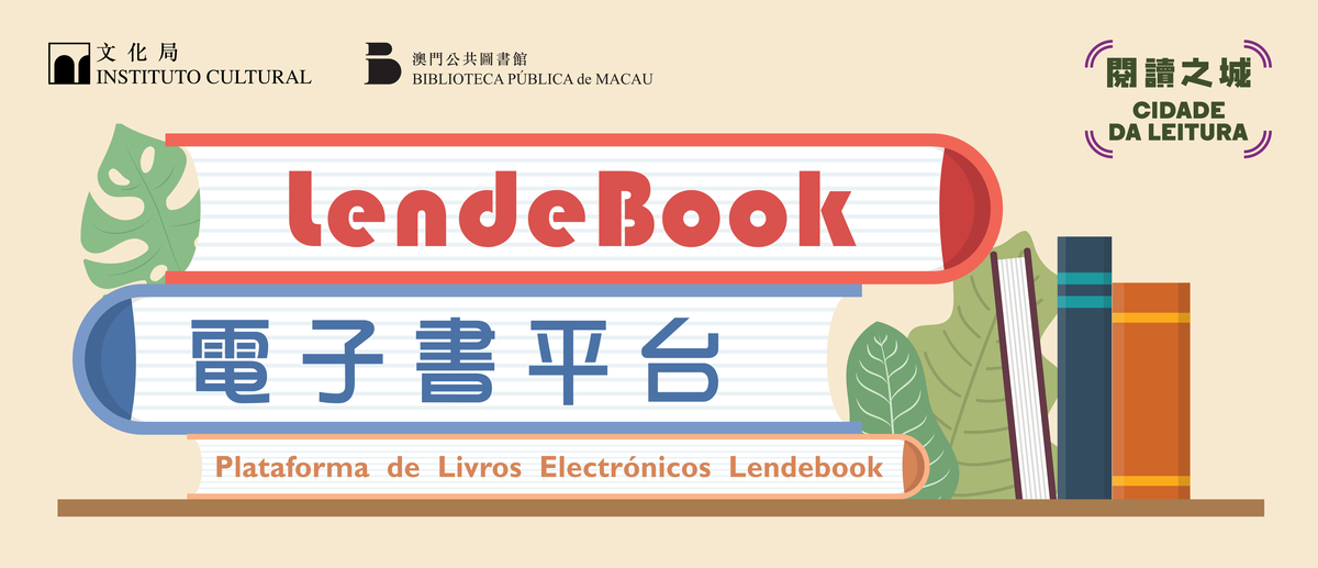 Lendebook电子书平台