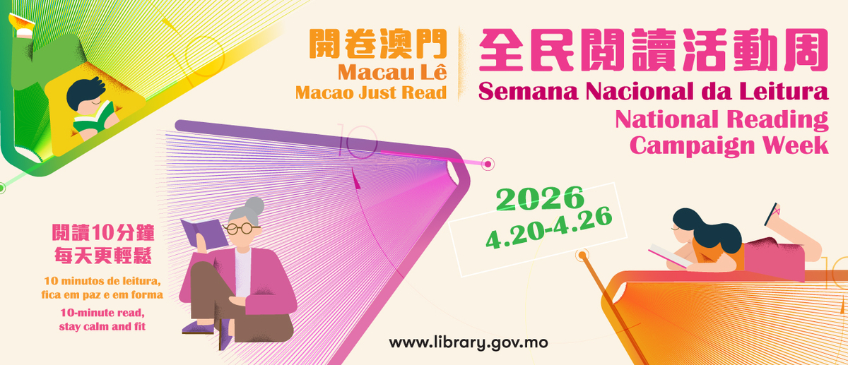 Macau Lê‧Semana Nacional da Leitura 2026