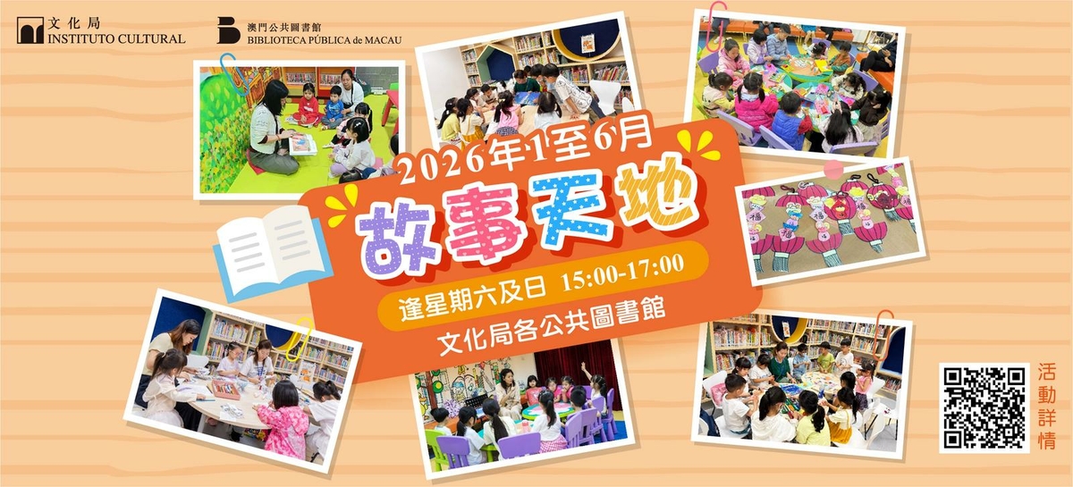 2026故事天地