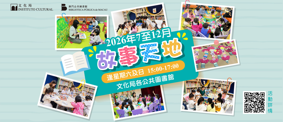 2026故事天地