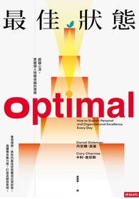 (電子書)最佳狀態：超越心流，掌握個人持續卓越的情商