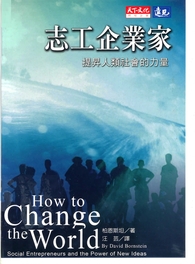 志工企業家 : 提昇人類社會的力量