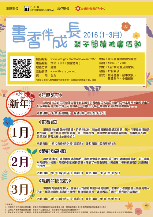 2016年「书香伴成长」亲子閲读推广活动 (1-3月)