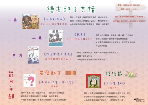 2015年1月至3月亲子共读活动