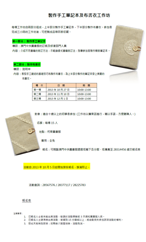 製作手工筆記本及布書衣工作坊(活動已額滿)