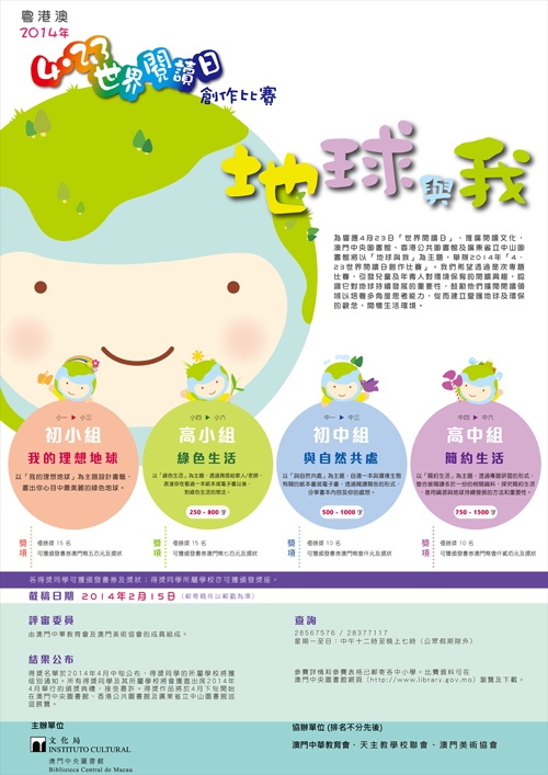 粵港澳2014世界閱讀日創作比賽