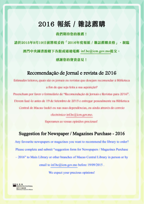 二零一六年度报纸／杂志荐购徵集