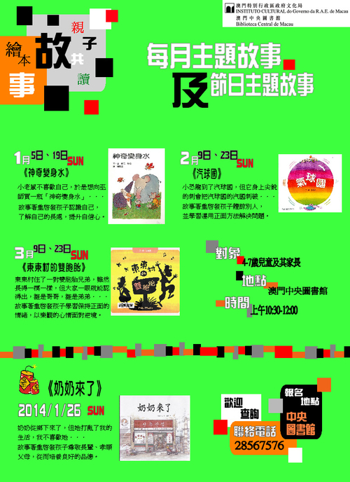 2014年1月至3月亲子共读活动(活动已额满)