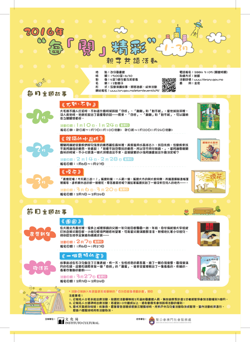 2016年“每「阅」精彩”亲子共读活动 (1 - 3月)