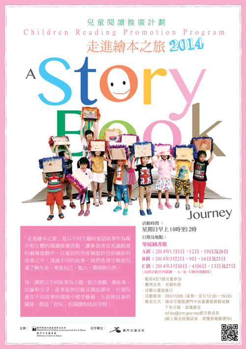 儿童阅读推广计划<走进绘本之旅2014>