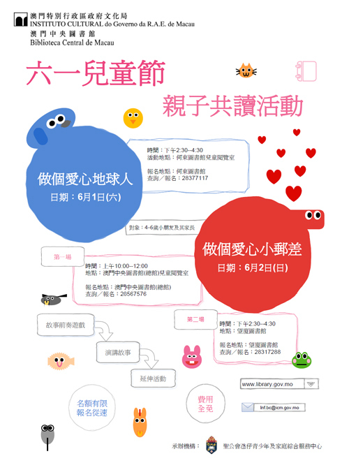 六一儿童节‧亲子共读活动