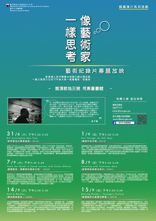 “像艺术家一样思考”- 艺术纪录片专题放映
