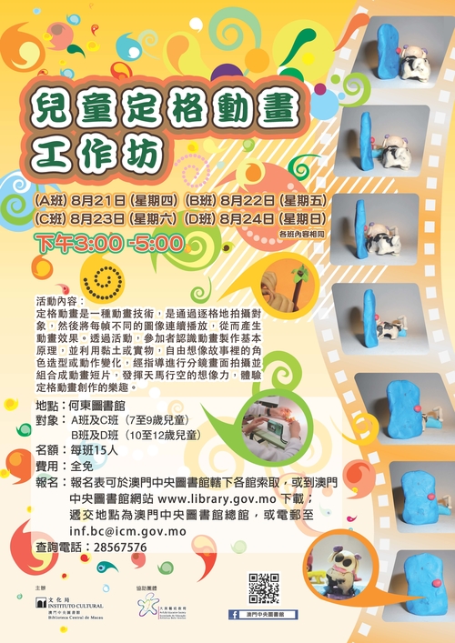 兒童定格動畫工作坊