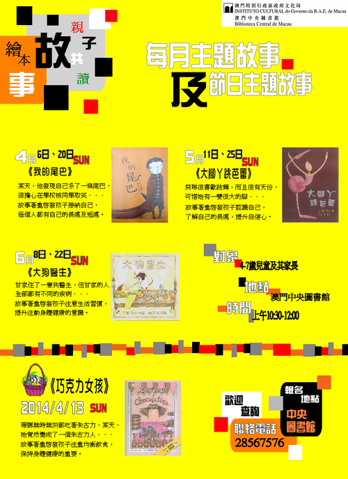 2014年4月至6月亲子共读活动