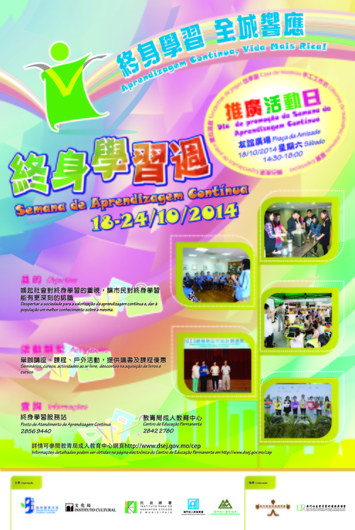 「2014终身学习週」─ 活动资讯