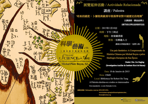 講座－“奇異的國度：卜彌格與歐洲早期漢學家對中國歷史的理解