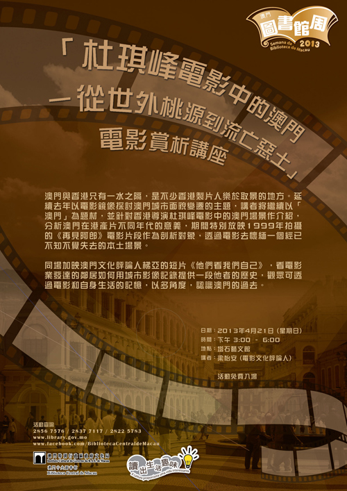 2013圖書周活系列活動 - 電影講座