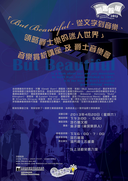 2013圖書館周系列活動 - 音樂講座及演出